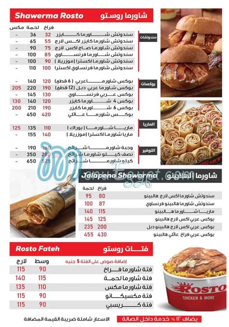 Menu Egypt Rosto El Sheikh Zayed hotline number delivery.